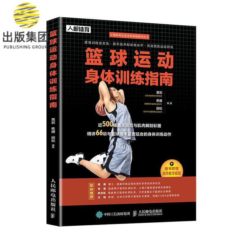 如何制定智能篮球训练计划_2